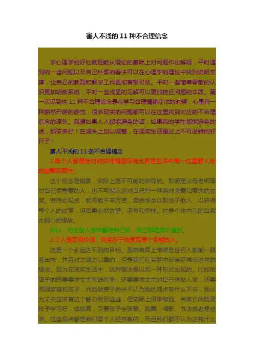 害人不浅的11种不合理信念