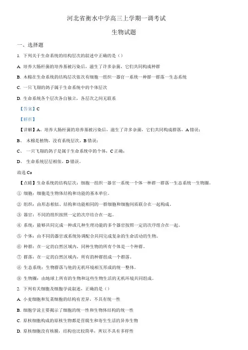 河北省衡水中学2018届高三上学期一调考试生物试题 附解析