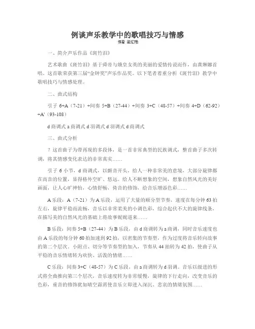 例谈声乐教学中的歌唱技巧与情感