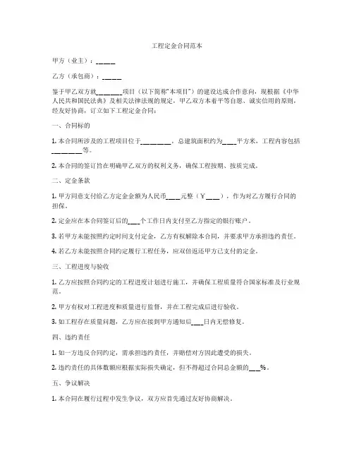 工程定金合同范本