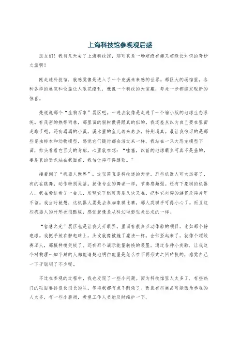 上海科技馆参观观后感