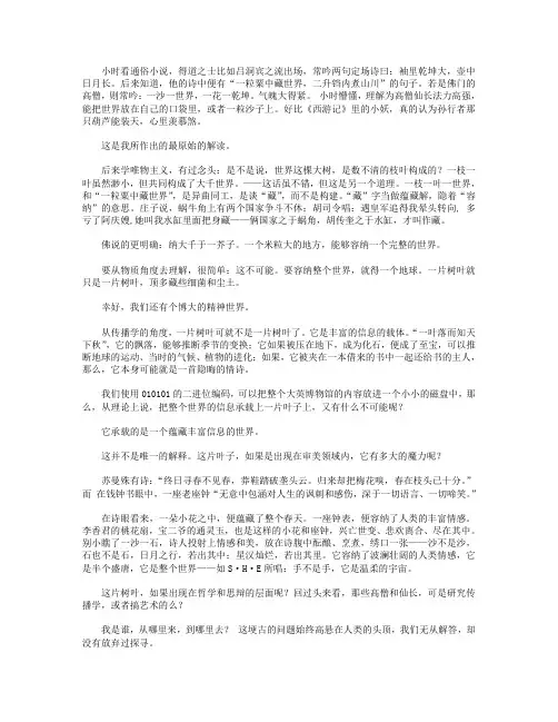 高分作文范文-一枝一叶一世界