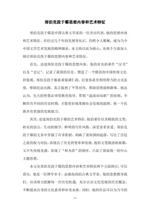 郑伯克段于鄢思想内容和艺术特征