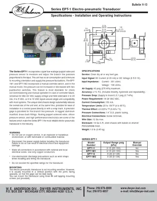 Series EPT-1 电子压力传感器规格与使用说明书
