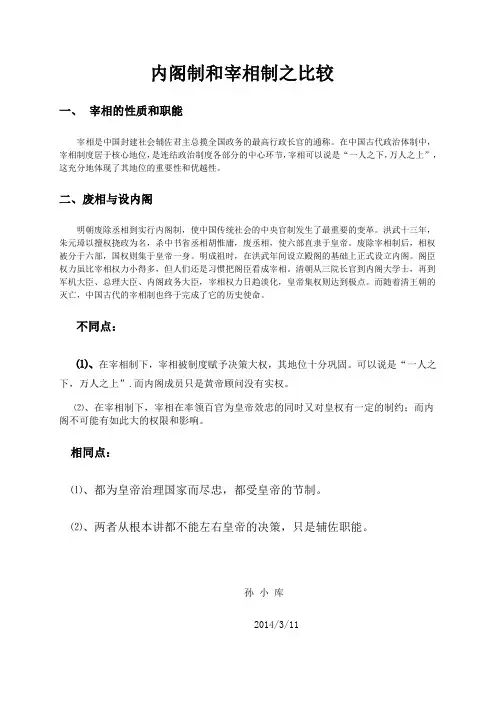 内阁制和宰相制的区别