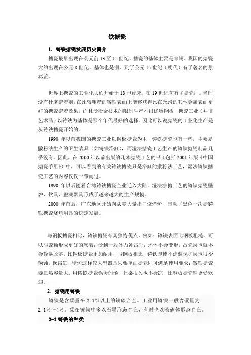 搪瓷工艺