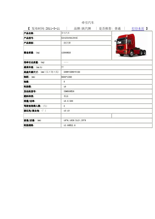 陕汽车辆型号(牵引)