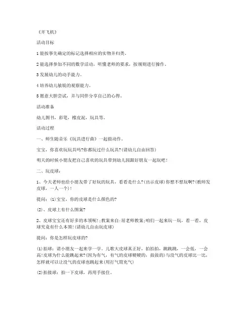 (优秀课件)-学前班语言公开课教案 第1课《开飞机》课标教案