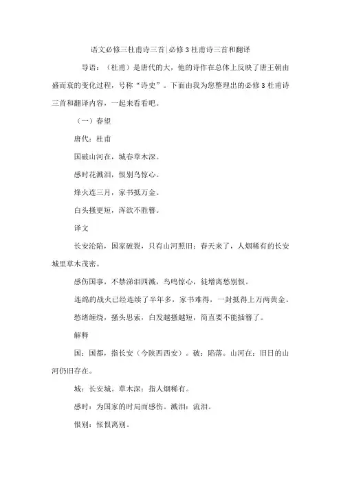 语文必修三杜甫诗三首-必修3杜甫诗三首和翻译