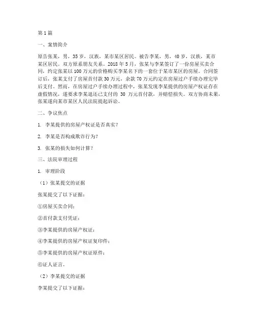 法律打官司案例分析题(3篇)