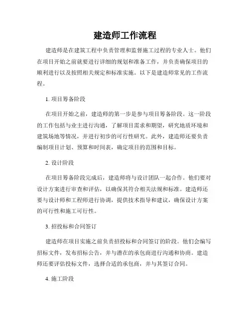 建造师工作流程