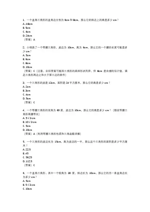 四年级下册三角形的高的题
