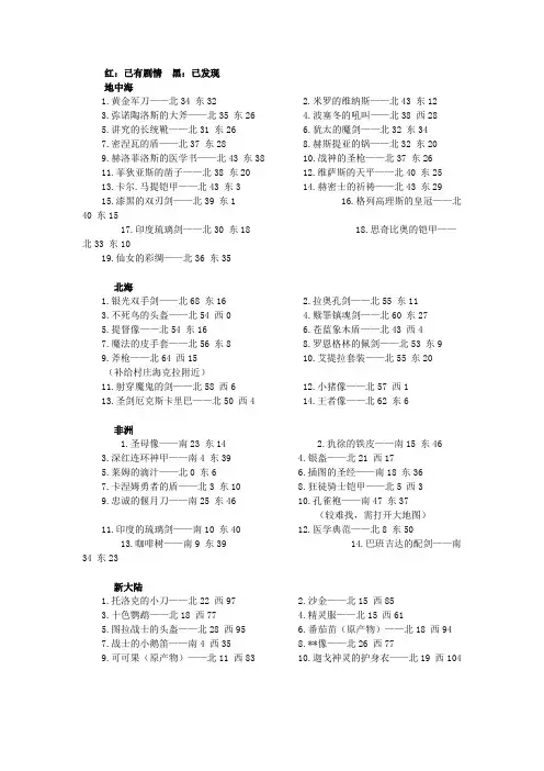 大航海宝物位置