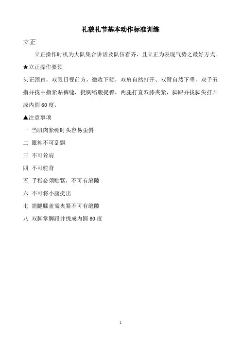 礼貌礼节基本动作标准训练