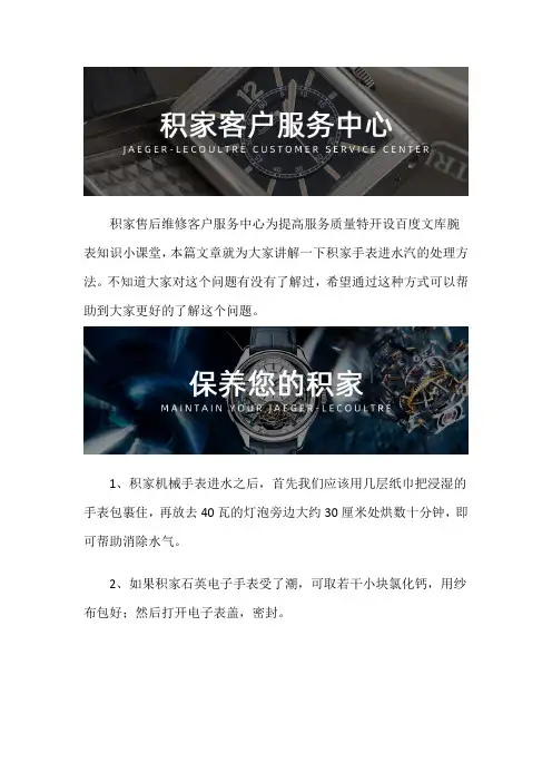 上海积家表维修店
