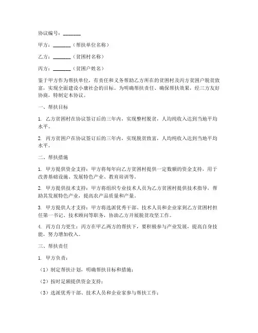 扶贫三方帮扶协议书