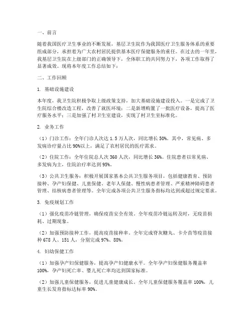 基层卫生院年终工作报告