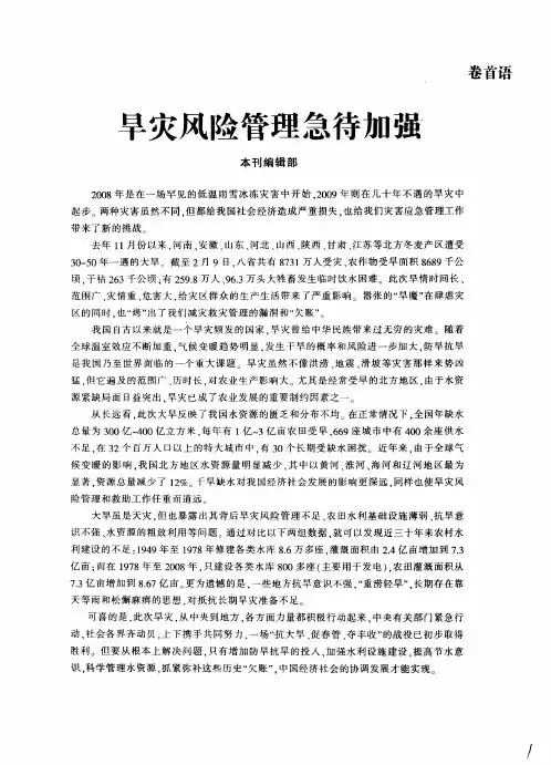 旱灾风险管理急待加强