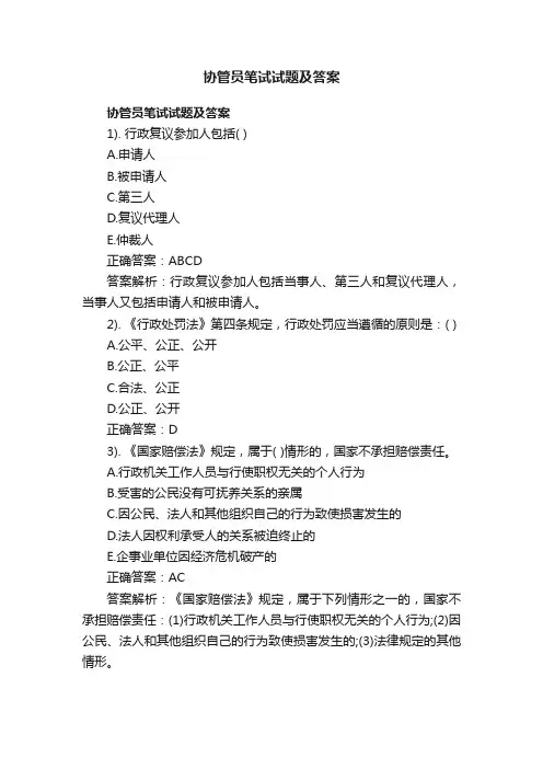 协管员笔试试题及答案