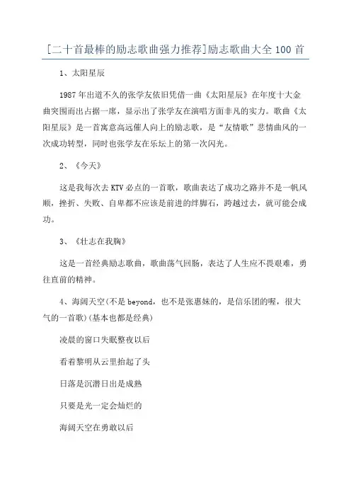 [二十首最棒的励志歌曲强力推荐]励志歌曲大全100首