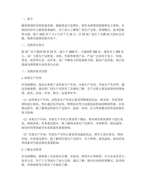 炭厂社会实践报告