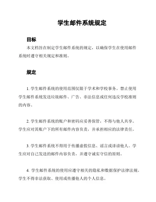 学生邮件系统规定