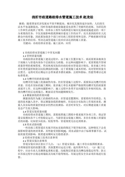 浅析市政道路给排水管道施工技术 赵龙法