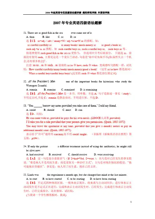 2007年专业英语四级语法题详解