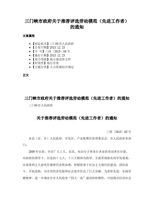 三门峡市政府关于推荐评选劳动模范（先进工作者）的通知