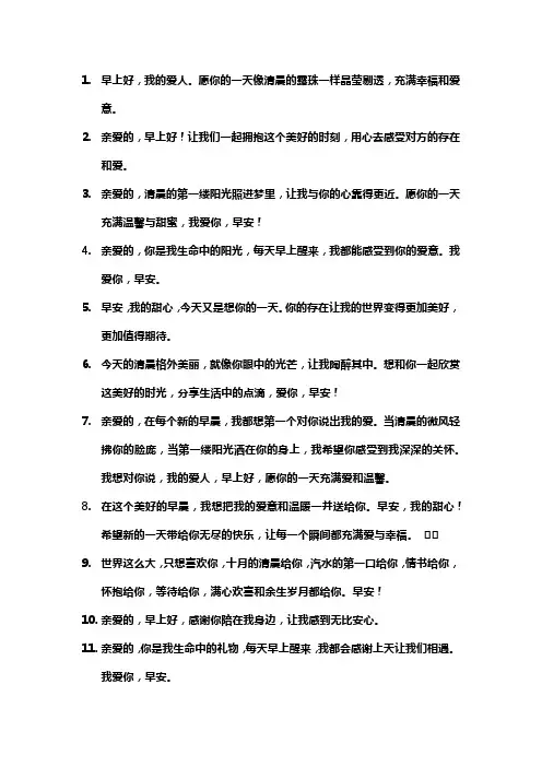 情侣早上好用语