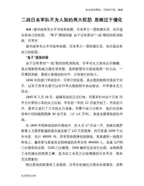 二战日本军队不为人知的两大软肋 思维过于僵化