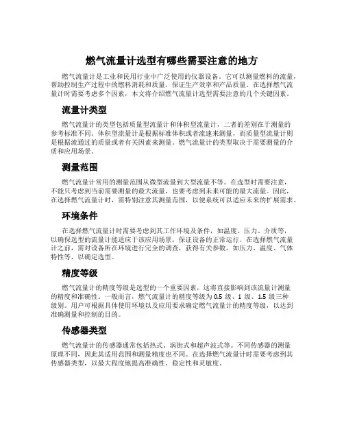 燃气流量计选型有哪些需要注意的地方