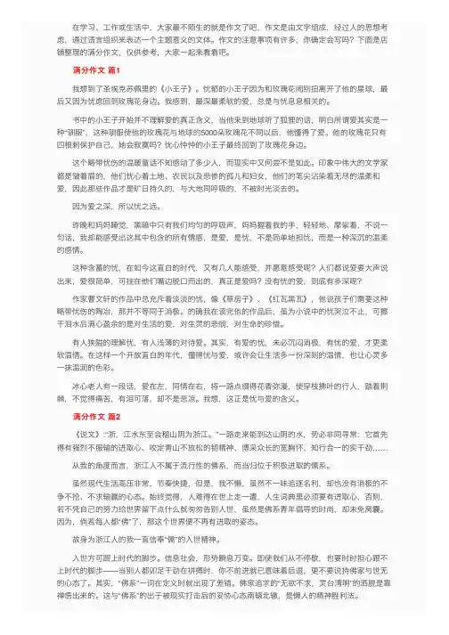精选满分作文（通用34篇）