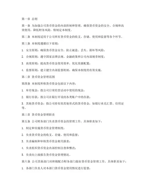 公司货币资金管理制度