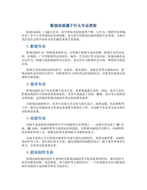 影视动画属于什么专业类别