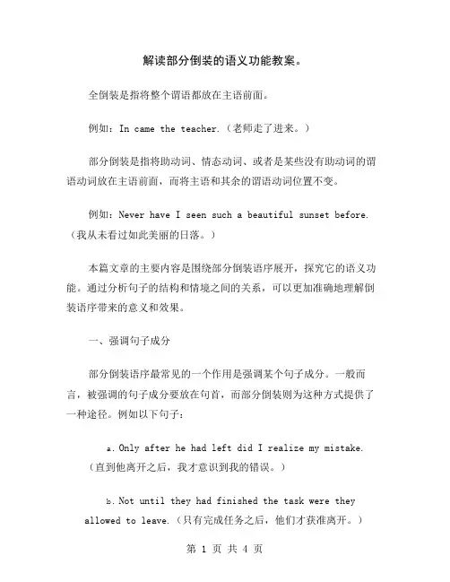 解读部分倒装的语义功能教案
