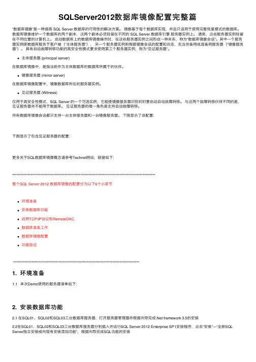 SQLServer2012数据库镜像配置完整篇