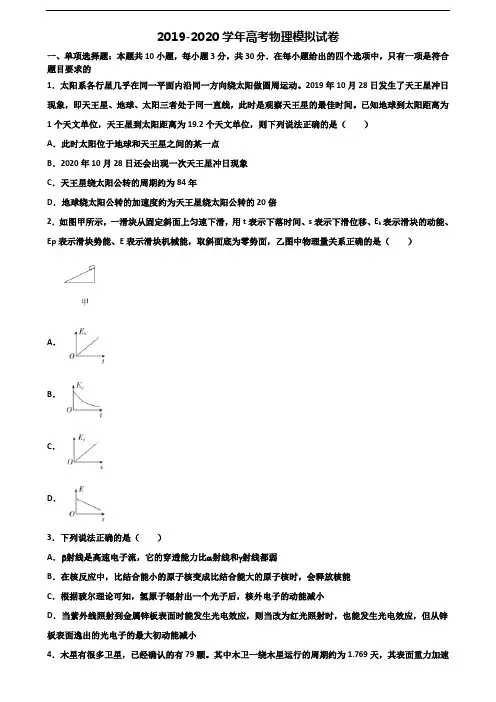 ★试卷3套汇总★浙江省绍兴市2020年高考物理经典试题