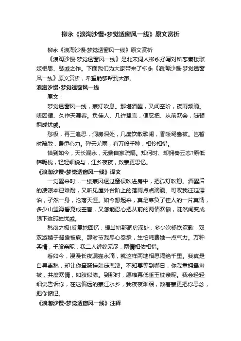 柳永《浪淘沙慢·梦觉透窗风一线》原文赏析
