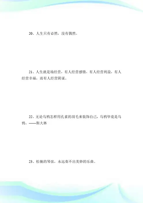 人生哲理警句_名人名言.doc