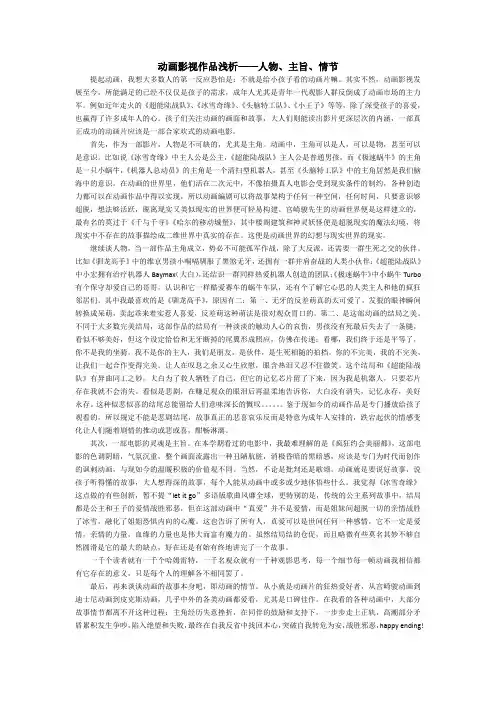 动画影视作品赏析