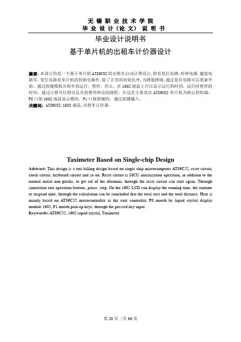 基于单片机的出租车计价器设计毕业设计论文