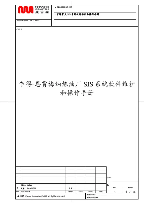 TRICON SIS系统软件维护和操作手册0版
