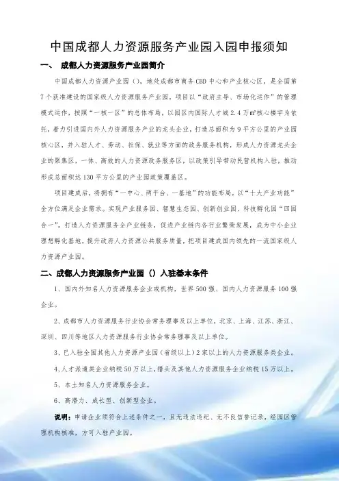 成都人力资源服务产业园入园须知(企业版)