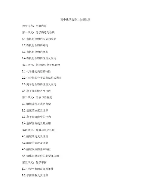 高中化学选修二全册教案