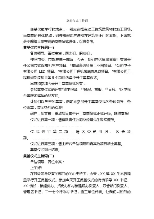 奠基仪式主持词_主持词_