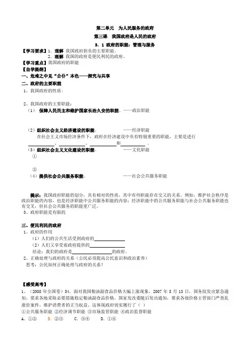 3.1政府的职能管理与服务.