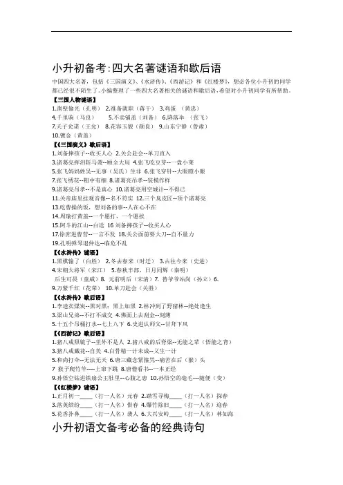 小升初备考 四大名著经典谜语和歇后语