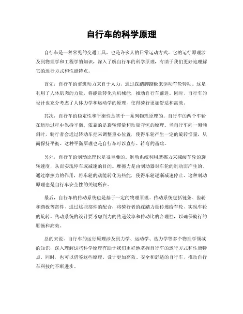自行车的科学原理