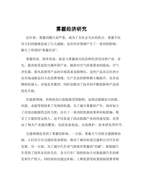雾霾经济研究